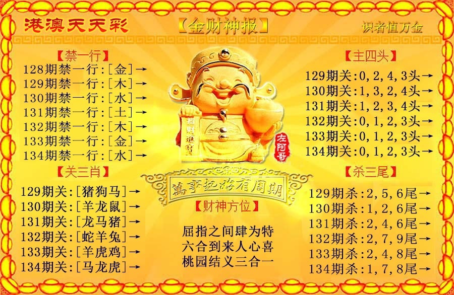 财神手机站