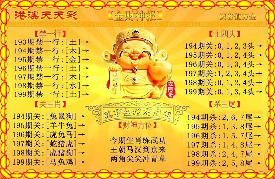 财神手机站