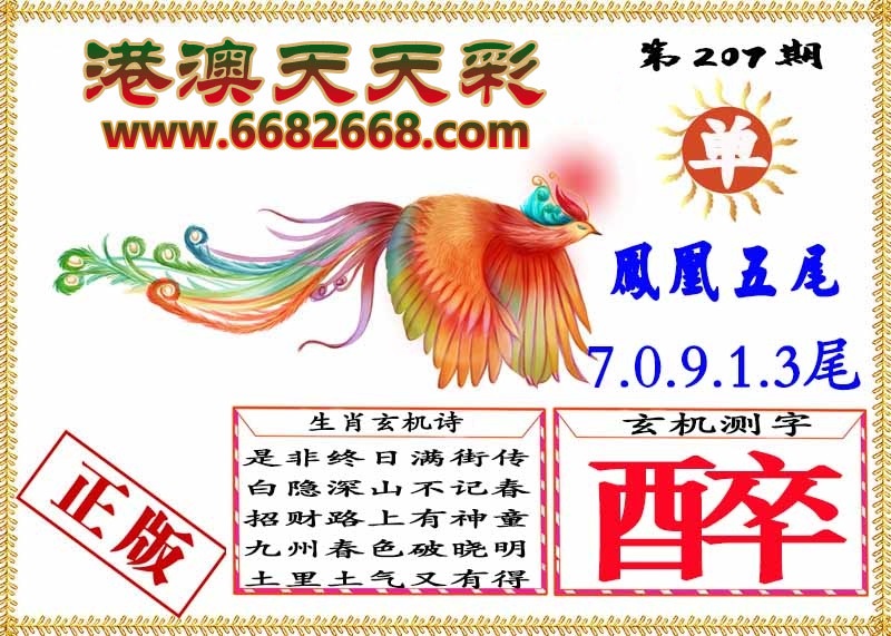 财神手机站