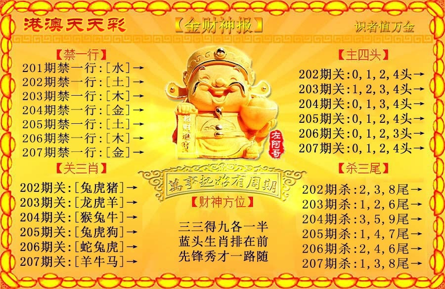 财神手机站