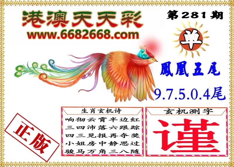 财神手机站