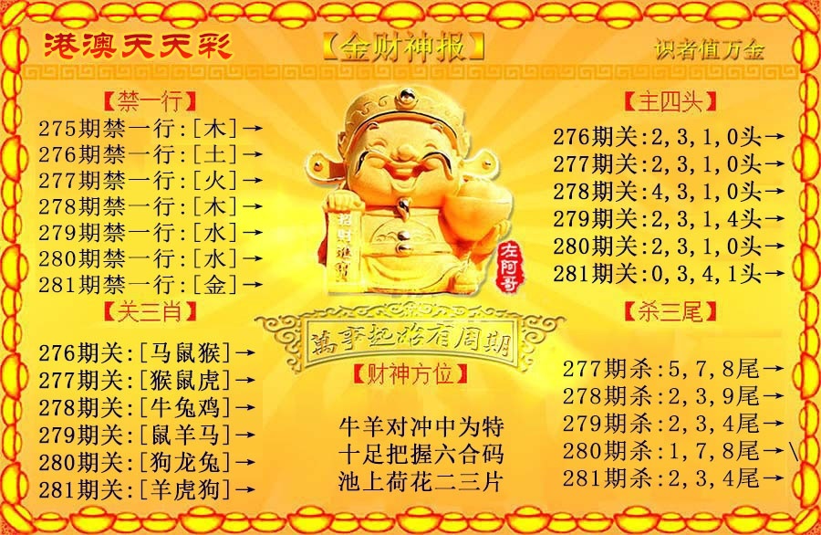 财神手机站