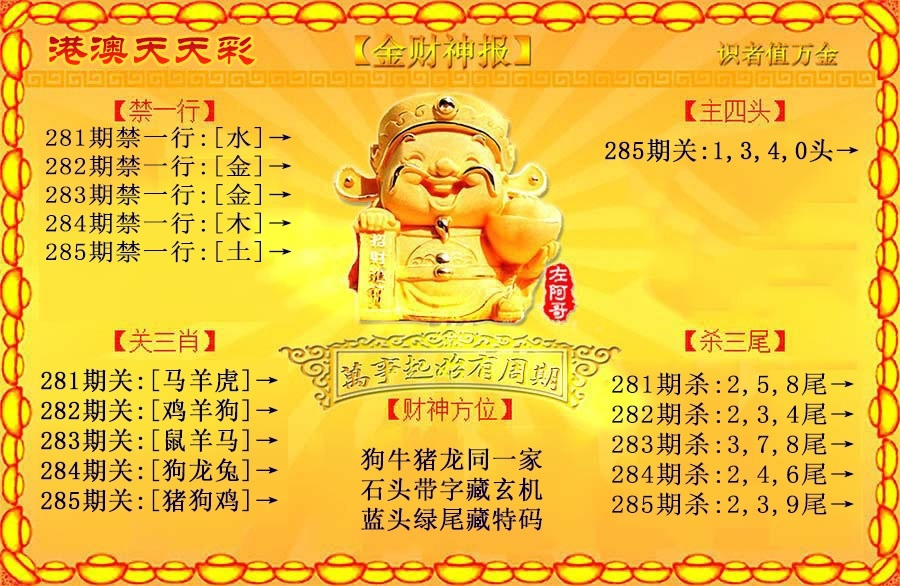 财神手机站